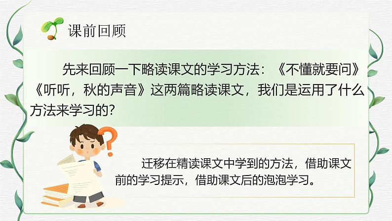 【核心素养-任务群】部编版语文三上 9《那一定会很好》课件+教案+音视频素材+课文朗读04