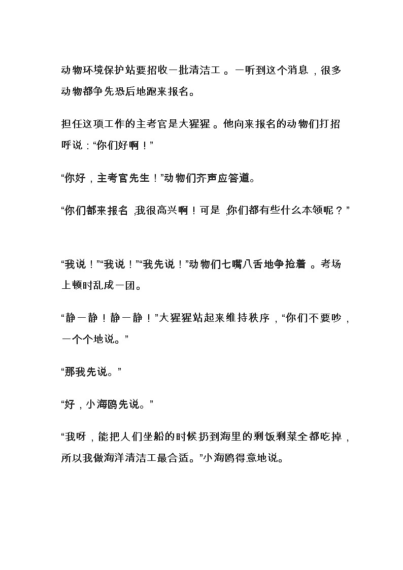 【核心素养-任务群】部编版语文三上 10《在牛肚子里旅行》课件+教案+音视频素材+课文朗读01