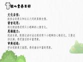 【核心素养-任务群】部编版语文三上 10《在牛肚子里旅行》课件+教案+音视频素材+课文朗读