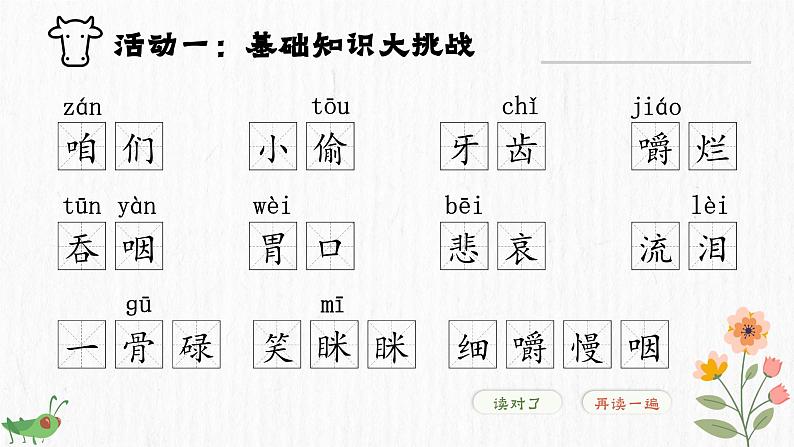 三上三单元《在牛肚子里旅行》第8页