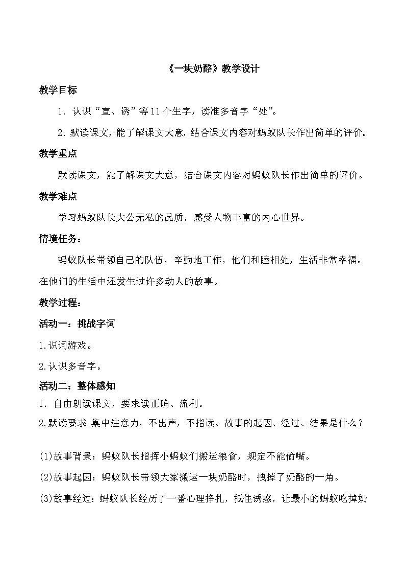 【核心素养-任务群】部编版语文三上 11《一块奶酪》课件+教案+音视频素材+课文朗读01