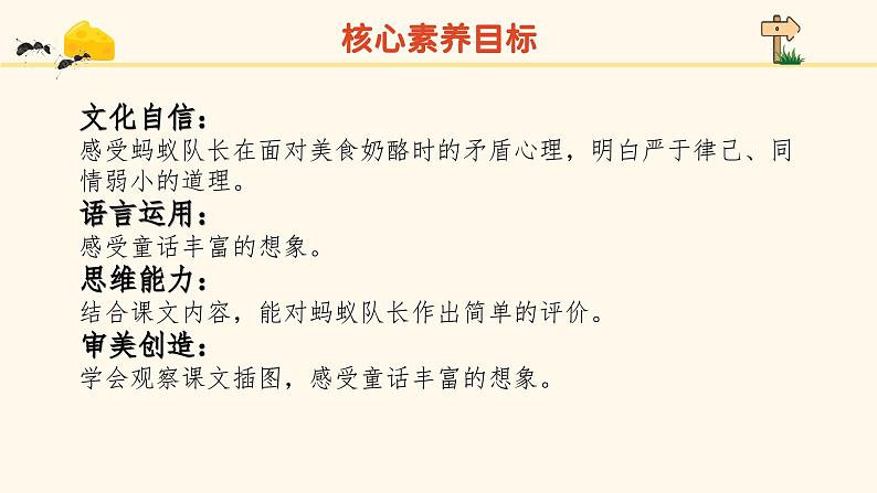 【核心素养-任务群】部编版语文三上 11《一块奶酪》课件+教案+音视频素材+课文朗读02