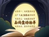 【核心素养-任务群】部编版语文三上 11《一块奶酪》课件+教案+音视频素材+课文朗读