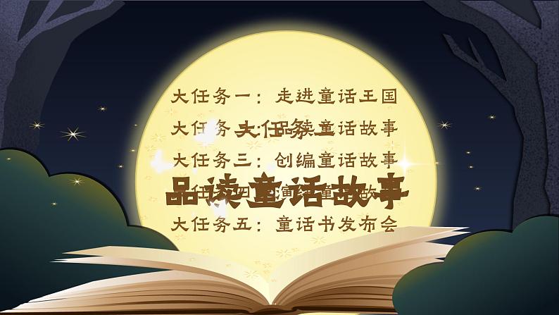 【核心素养-任务群】部编版语文三上 11《一块奶酪》课件+教案+音视频素材+课文朗读03