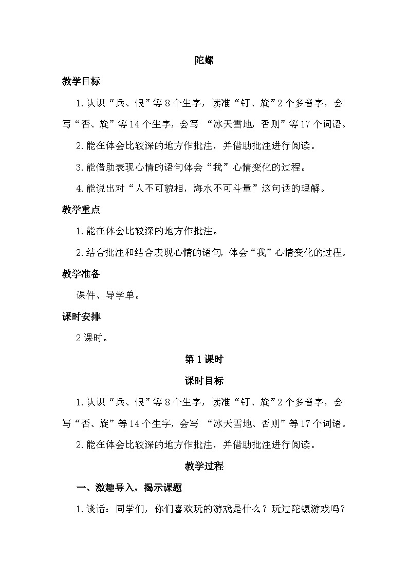 陀螺教学设计01