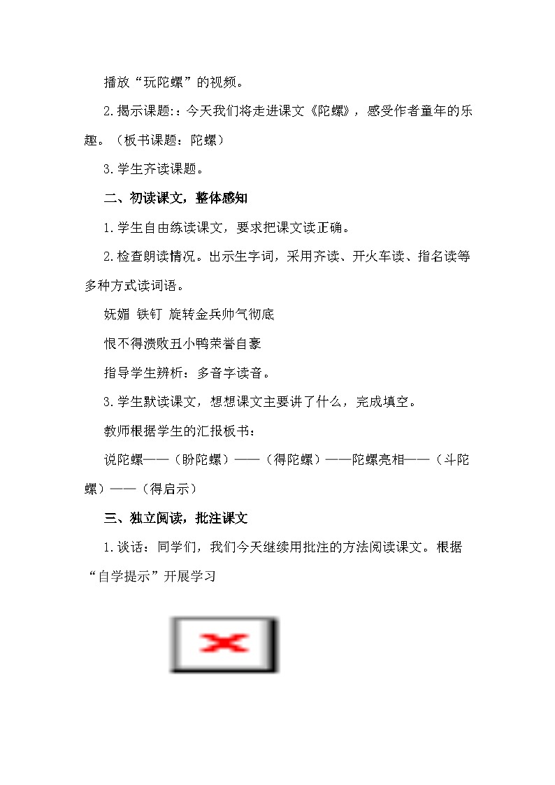 陀螺教学设计02