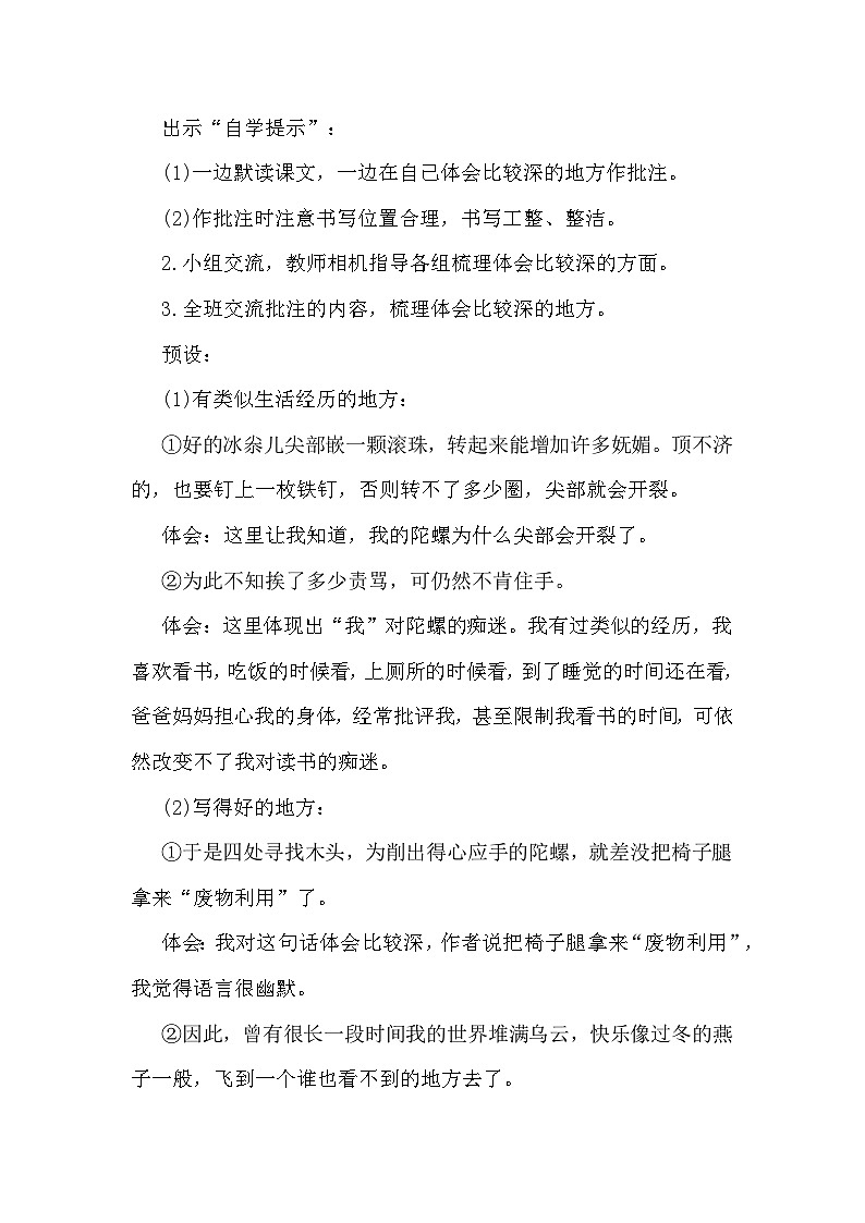 陀螺教学设计03