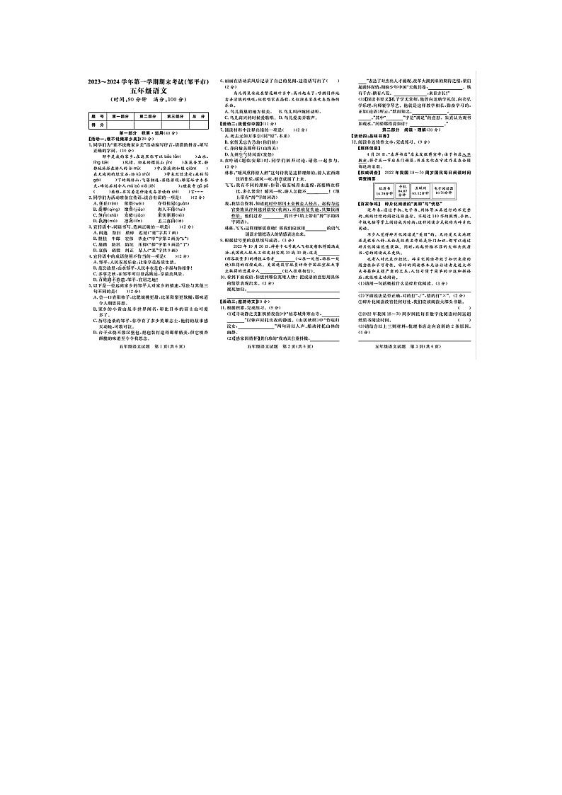 山东省滨州市邹平市2023-2024学年五年级上学期期末语文试题及答案第1页