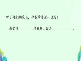 口语交际：有趣的动物 课件 人教部编版小学语文二年级上册