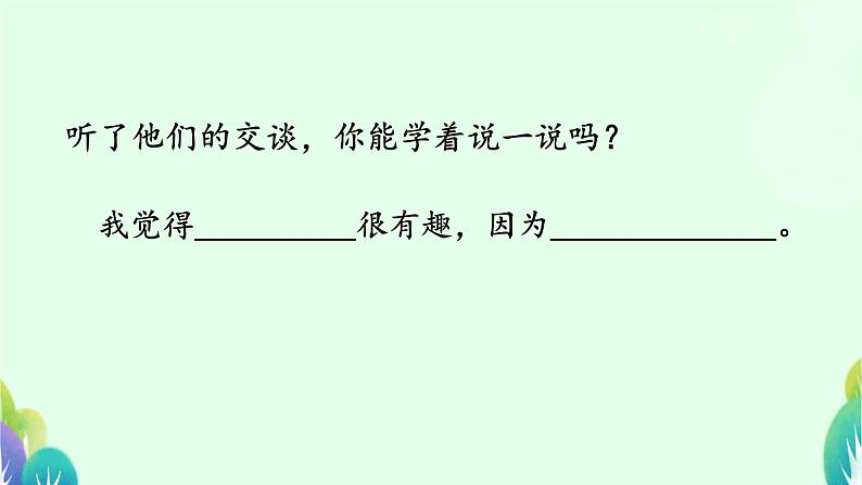 口语交际：有趣的动物 课件 人教部编版小学语文二年级上册04