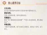 【核心素养-任务群】部编版语文三上 《口语交际：名字里的故事》课件+教案+音视频素材+课文朗读