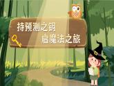 【核心素养-任务群】部编版语文三上 《口语交际：名字里的故事》课件+教案+音视频素材+课文朗读