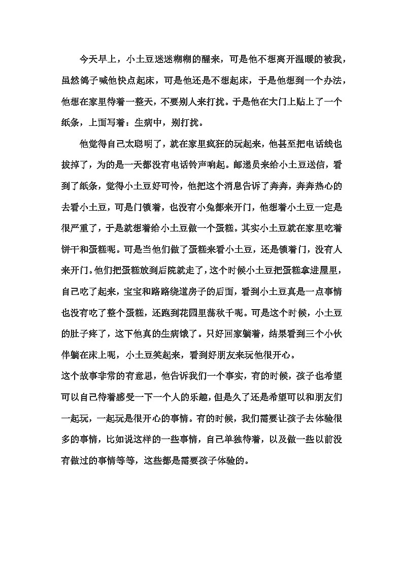 【核心素养-任务群】部编版语文三上 《习作四：续写故事》课件+教案+音视频素材+课文朗读01