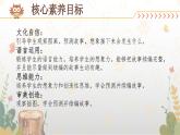 【核心素养-任务群】部编版语文三上 《习作四：续写故事》课件+教案+音视频素材+课文朗读