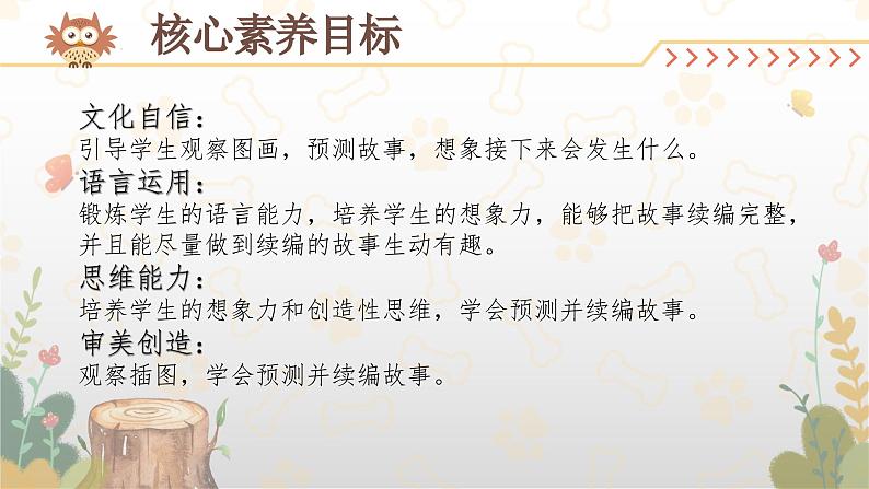 【核心素养-任务群】部编版语文三上 《习作四：续写故事》课件+教案+音视频素材+课文朗读02