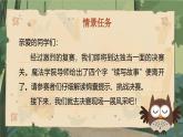 【核心素养-任务群】部编版语文三上 《习作四：续写故事》课件+教案+音视频素材+课文朗读