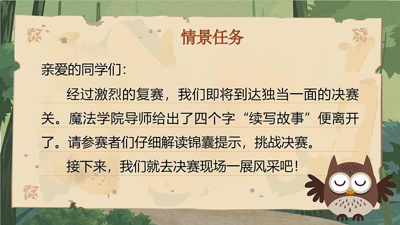 【核心素养-任务群】部编版语文三上 《习作四：续写故事》课件+教案+音视频素材+课文朗读04