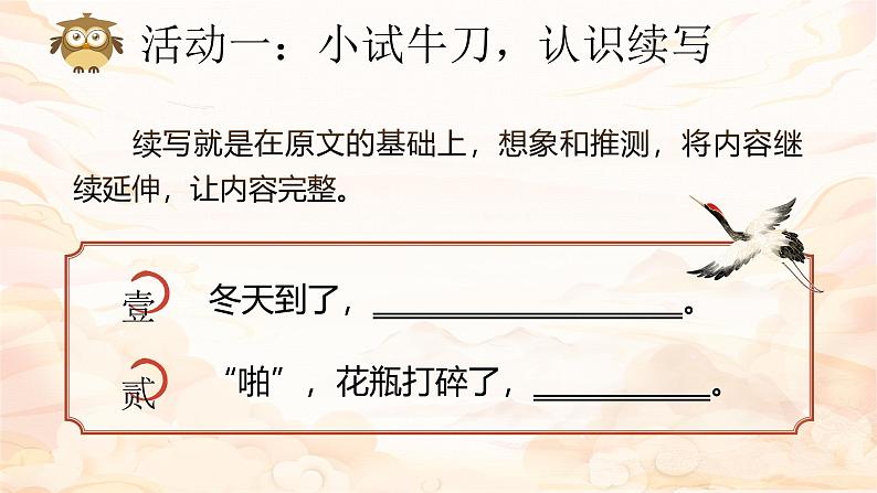 【核心素养-任务群】部编版语文三上 《习作四：续写故事》课件+教案+音视频素材+课文朗读07