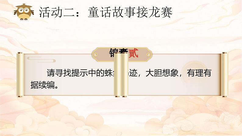 【核心素养-任务群】部编版语文三上 《习作四：续写故事》课件+教案+音视频素材+课文朗读08