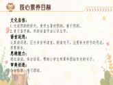 【核心素养-任务群】部编版语文三上 《语文园地四》课件+教案+音视频素材+课文朗读