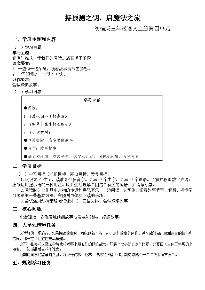 【核心素养-任务群】部编版语文三上 《语文园地四》课件+教案+音视频素材+课文朗读01