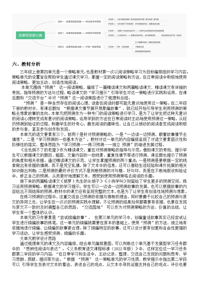 【核心素养-任务群】部编版语文三上 《语文园地四》课件+教案+音视频素材+课文朗读02