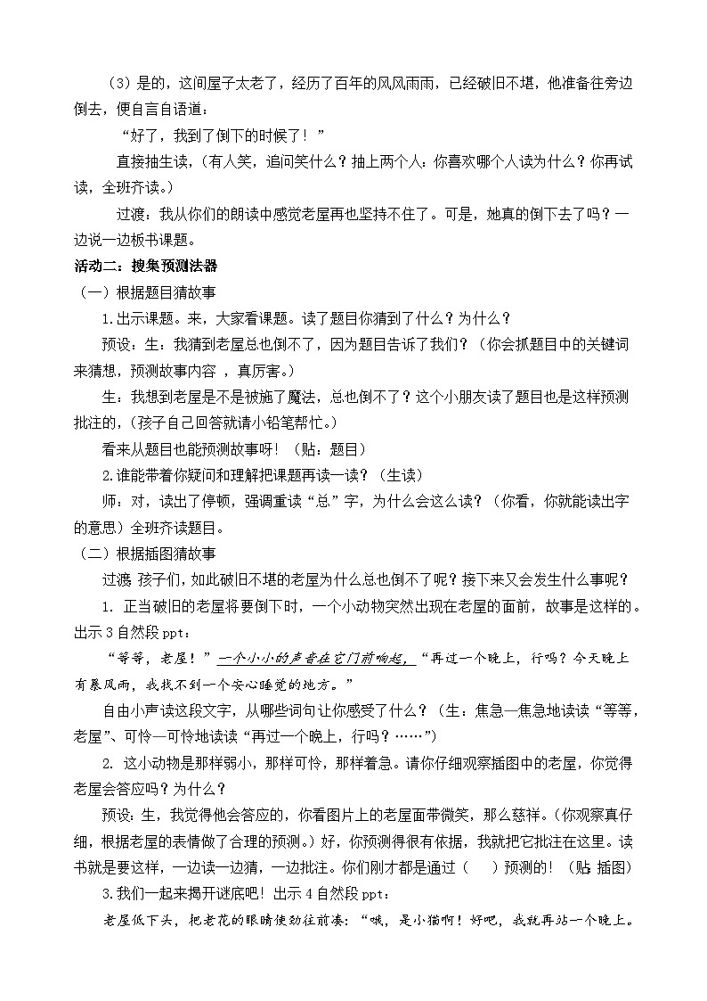 【核心素养-任务群】部编版语文三上 12《总也倒不了的老屋》课件+教案+音视频素材+课文朗读02