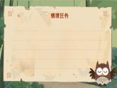 【核心素養(yǎng)-任務群】部編版語文三上 13《胡蘿卜先生的長胡子》課件+教案+音視頻素材+課文朗讀