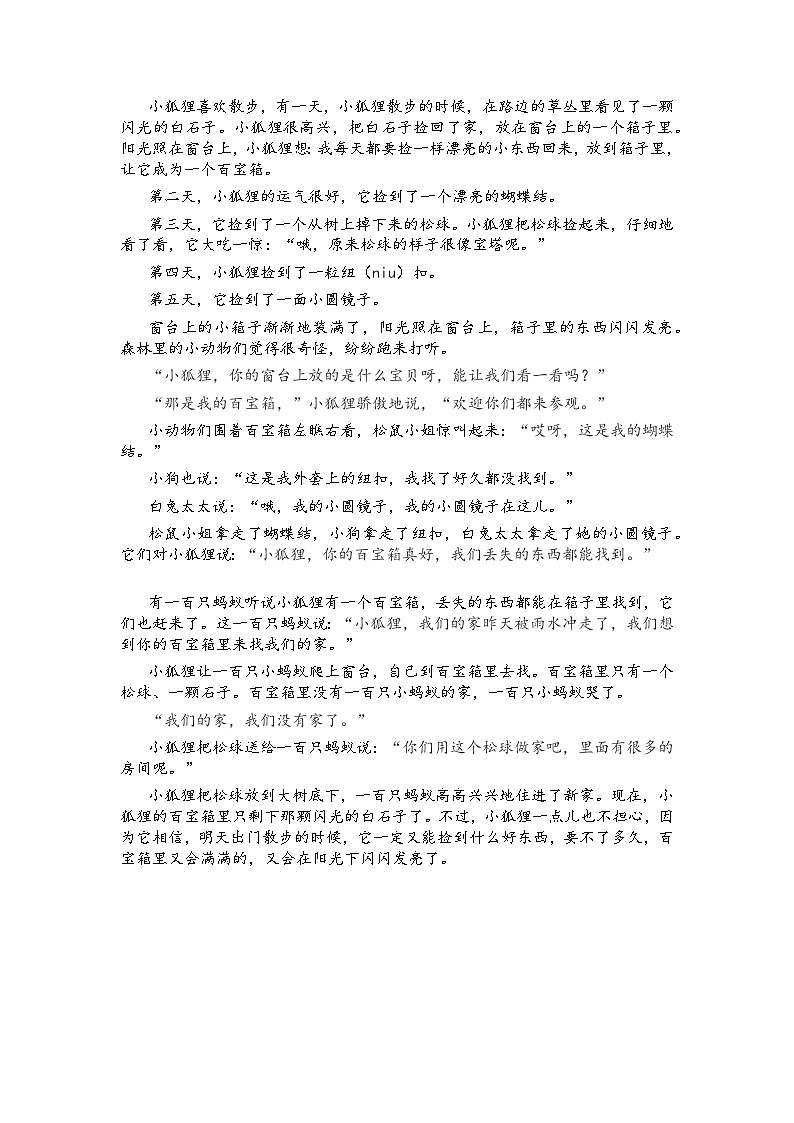 《小狐狸的百宝箱》第1页