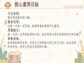 【核心素養(yǎng)-任務(wù)群】部編版語文三上 14《小狗學叫》課件+教案+音視頻素材+課文朗讀