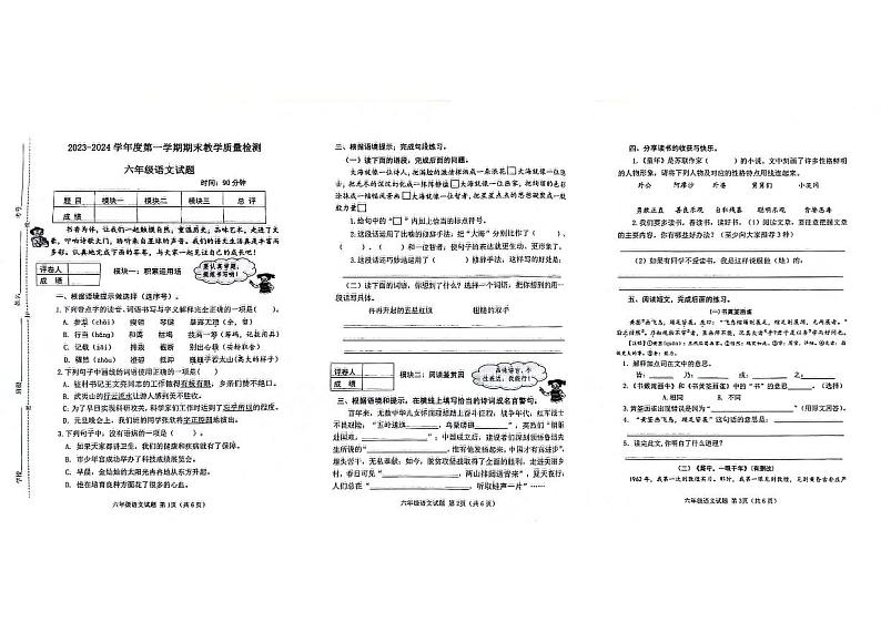 山东省滨州市博兴县2023-2024学年六年级上学期期末语文试题及答案01