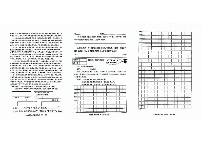 山东省滨州市博兴县2023-2024学年六年级上学期期末语文试题及答案02