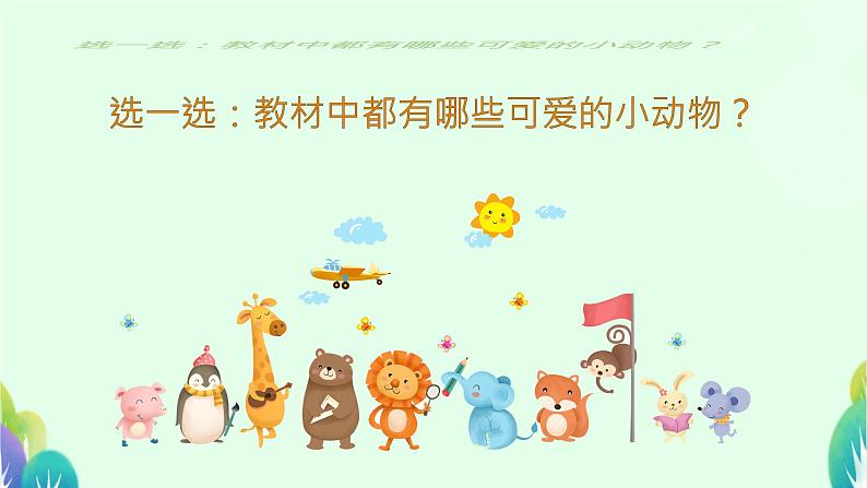 口语交际：有趣的动物 课件 小学语文人教部编版二年级上册07