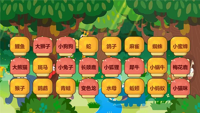 口语交际：有趣的动物 课件 小学语文人教部编版二年级上册08