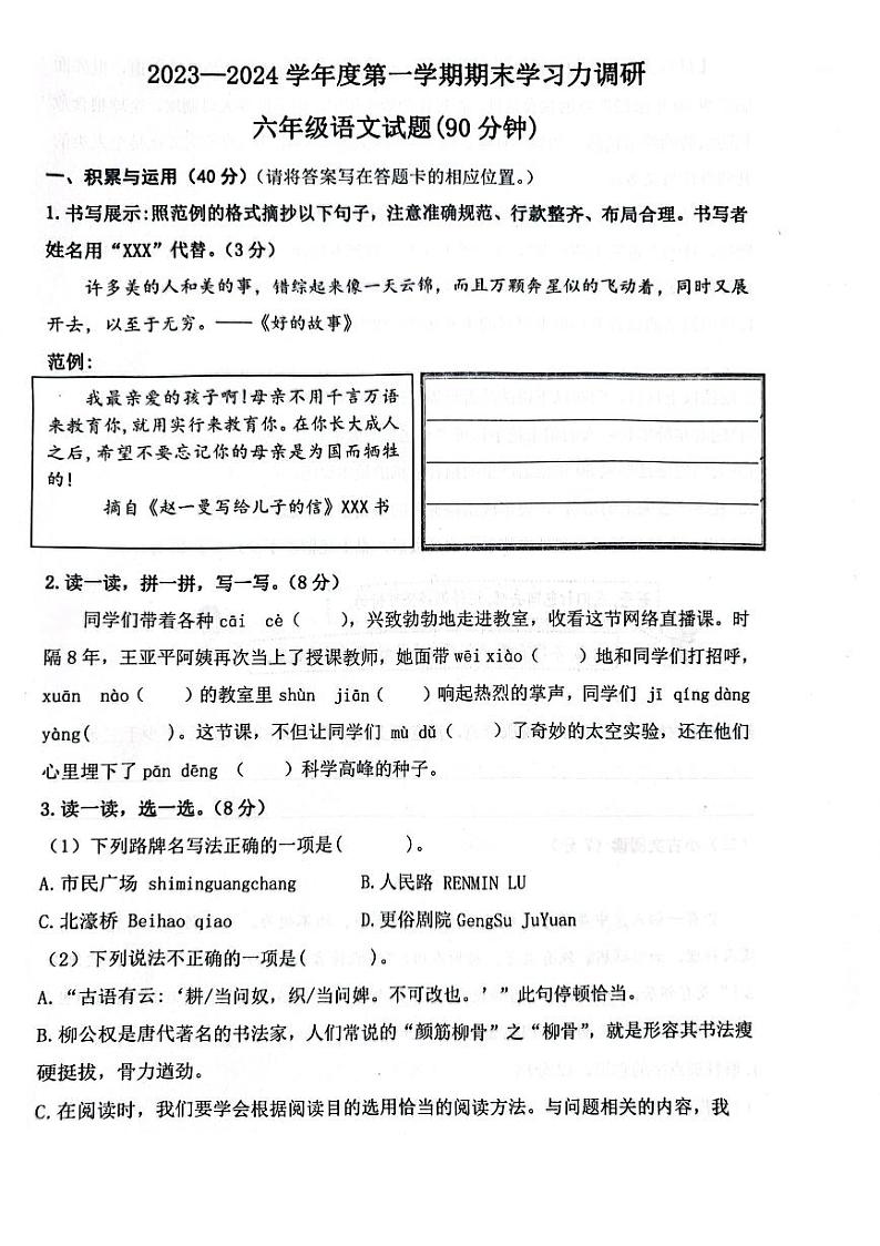 山东省滨州市阳信县2023-2024学年六年级上学期期末语文试题及答案第1页