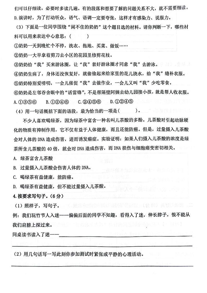 山东省滨州市阳信县2023-2024学年六年级上学期期末语文试题及答案第2页