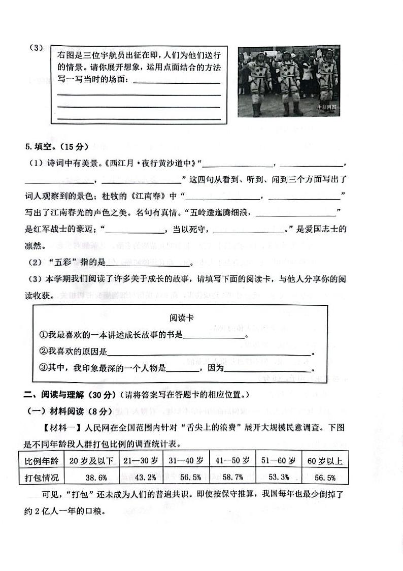 山东省滨州市阳信县2023-2024学年六年级上学期期末语文试题及答案第3页