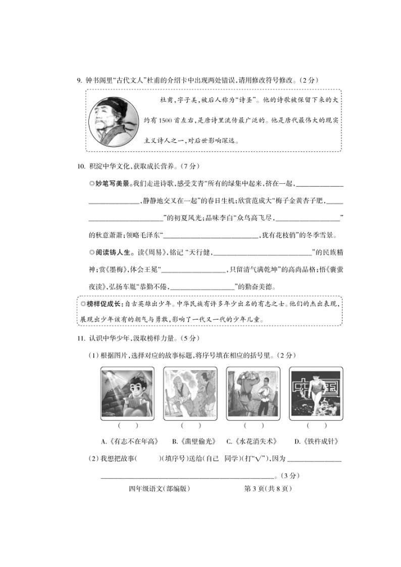 山西省吕梁市交口县2023-2024学年四年级下学期期末考试语文试题第3页