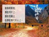 山行 课件 2024-2025学年统编版语文三年级上册