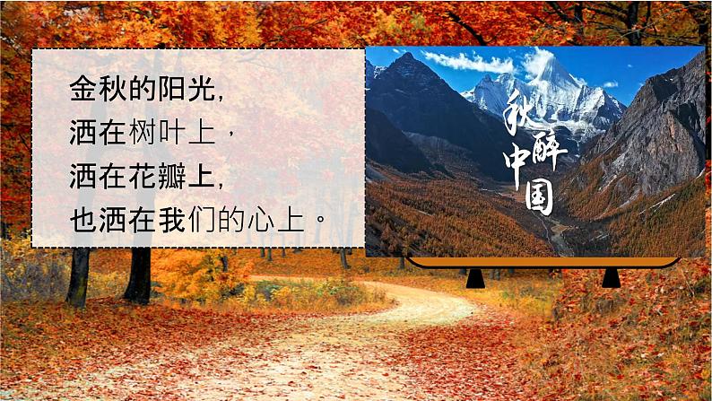 山行 课件 2024-2025学年统编版语文三年级上册03