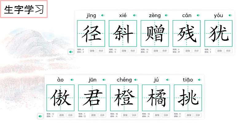 山行 课件 2024-2025学年统编版语文三年级上册05