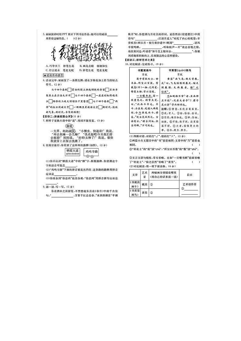 山东省滨州市邹平市2023-2024学年六年级上学期期末语文试题02