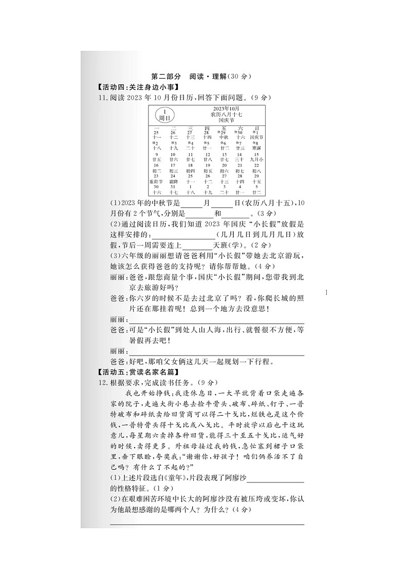 山东省滨州市邹平市2023-2024学年六年级上学期期末语文试题03