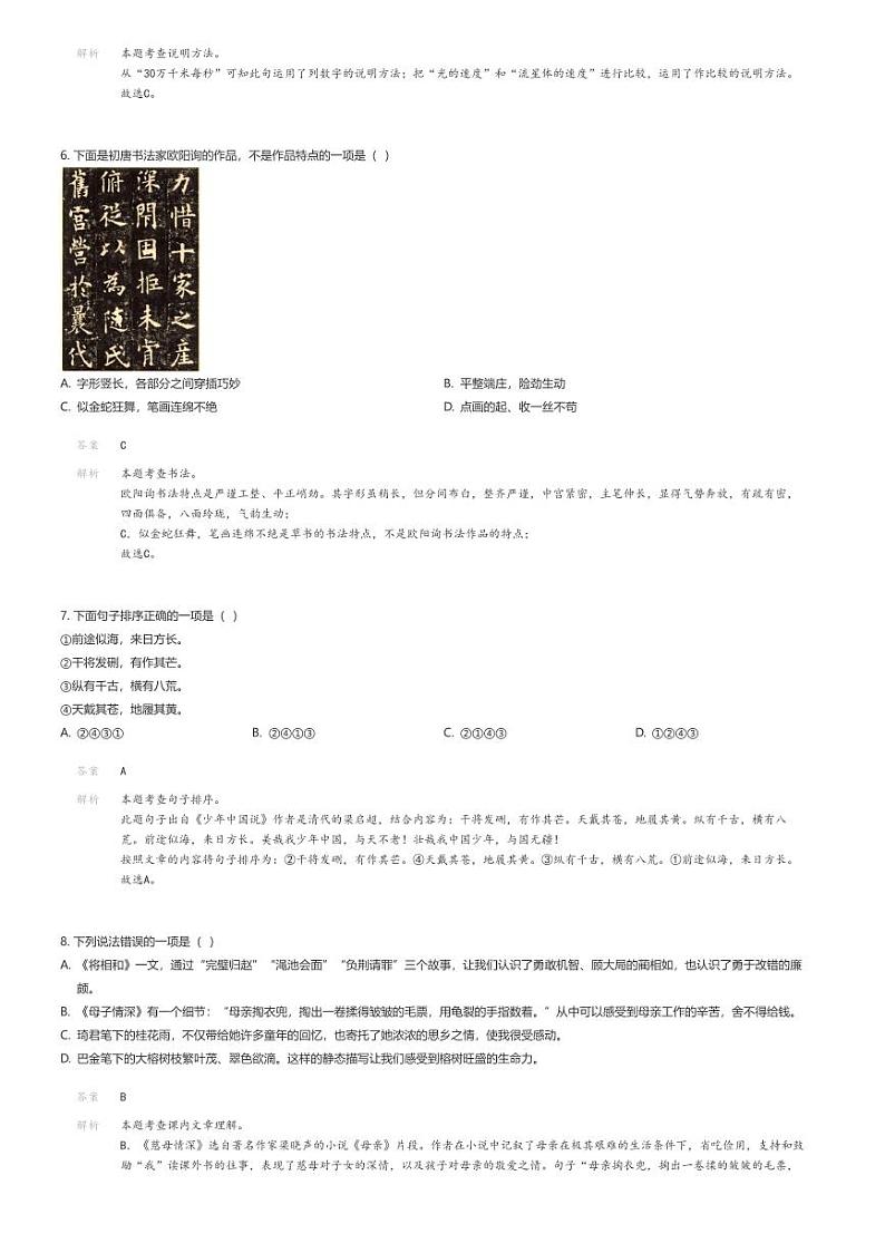 [语文][期末]2023-2024学年河北省石家庄市正定县部编版五年级上册期末考试语文试卷解析版第2页