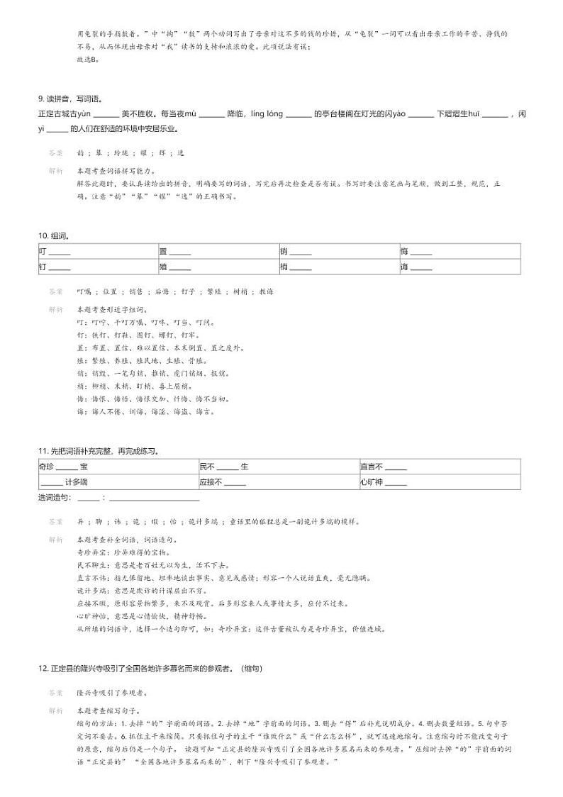 [语文][期末]2023-2024学年河北省石家庄市正定县部编版五年级上册期末考试语文试卷解析版第3页