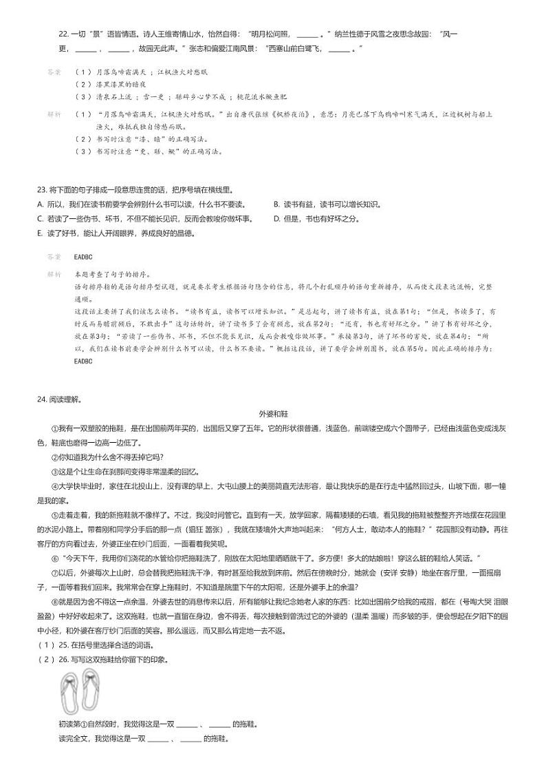 [语文]2023-2024学年河北省唐山市路南区部编版五年级上册期末考试语文试卷(原题版+解析版)03