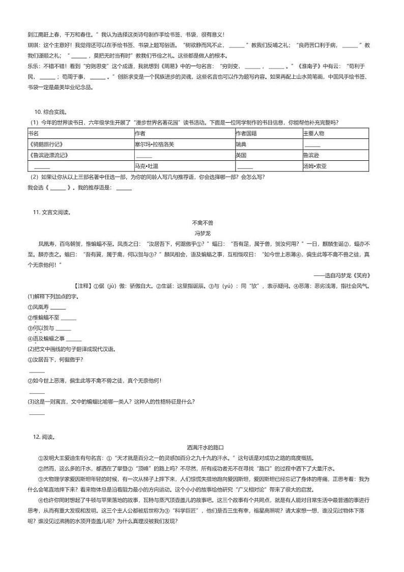 [语文]2024年山东聊城东阿县小升初真题语文试卷(原题版+解析版)02