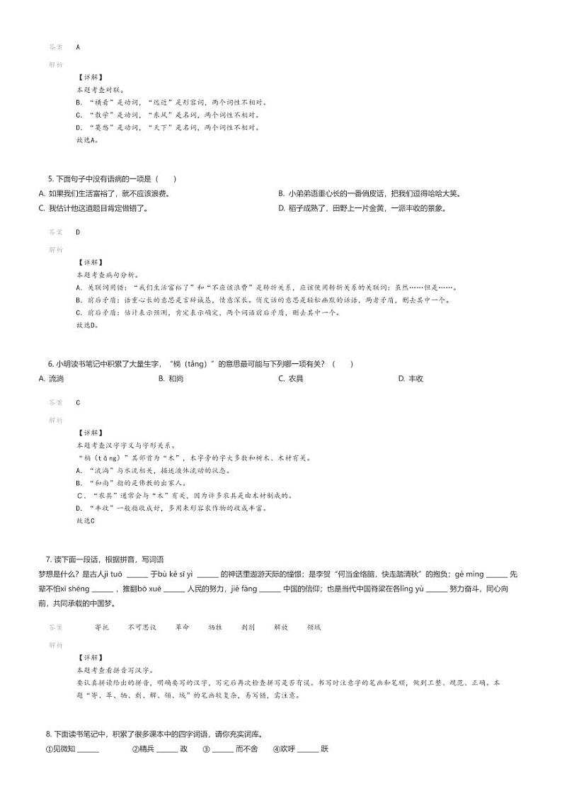 [语文]2024年山东聊城东阿县小升初真题语文试卷(原题版+解析版)02