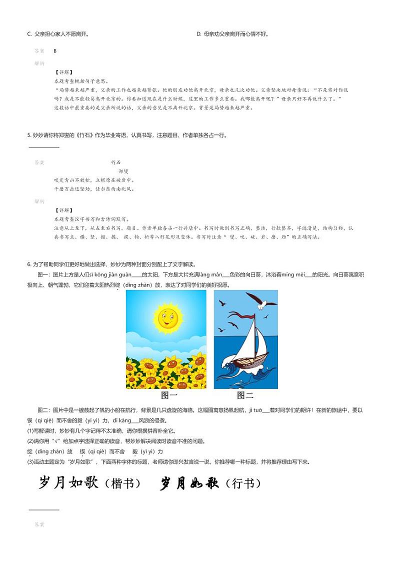[语文]2024年山东德州宁津县小升初真题语文试卷(原题版+解析版)02