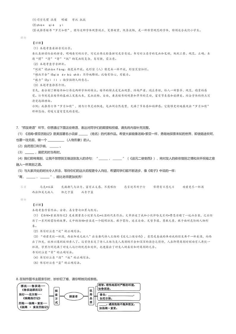[语文]2024年山东德州宁津县小升初真题语文试卷(原题版+解析版)03